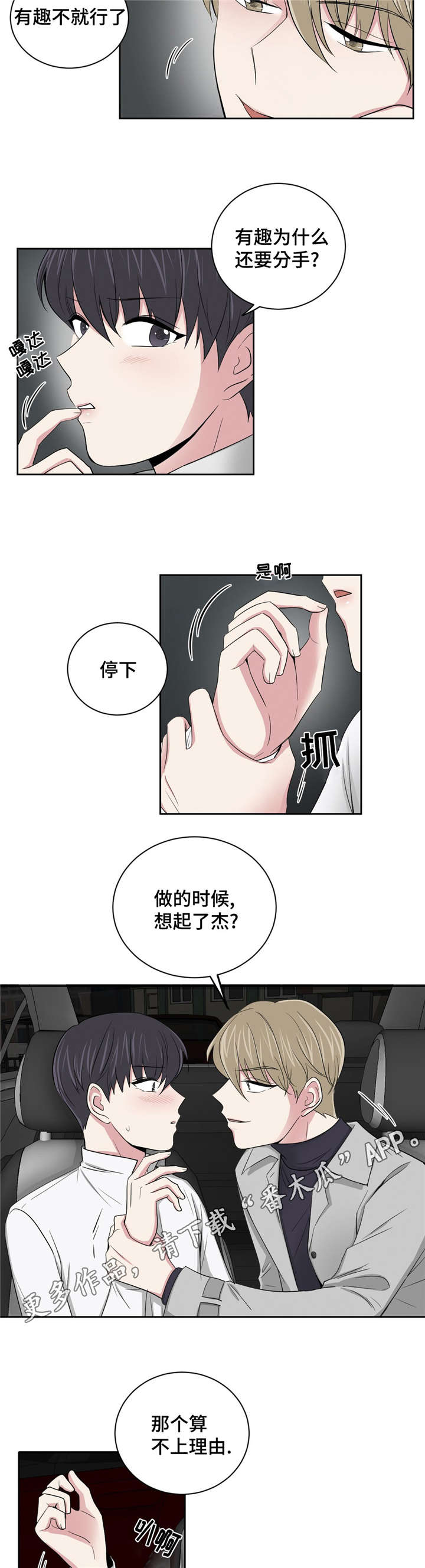 心花室放漫画,第7章：帮忙解决5图