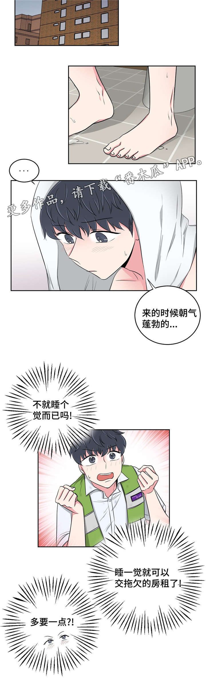 心花室放漫画,第27章：用身体偿还3图