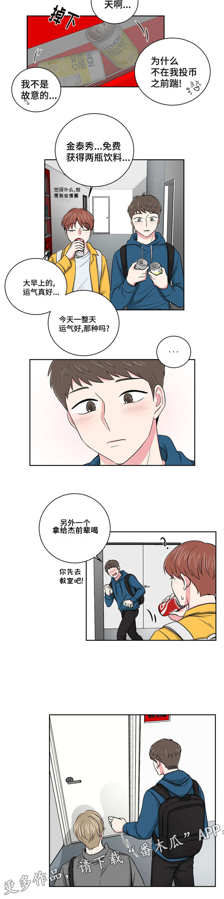 心花路放徐峥漫画,第11章：跟教授的关系3图