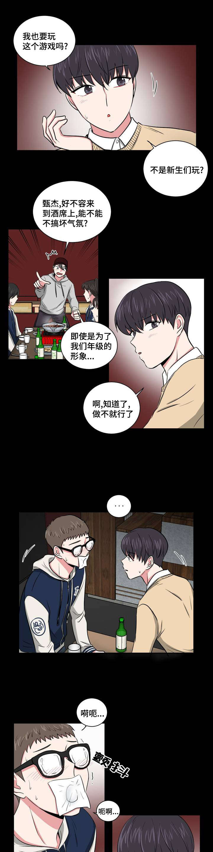 心花路放徐峥漫画,第1章：重新认识4图