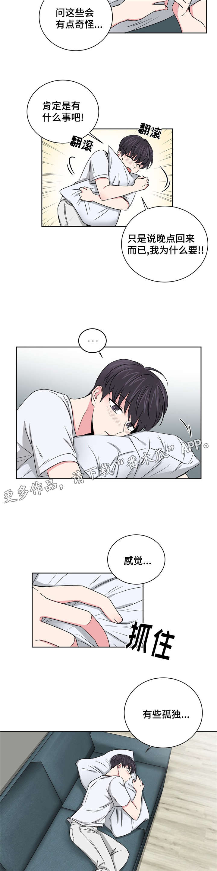 心花室放漫画,第22章：担心你2图