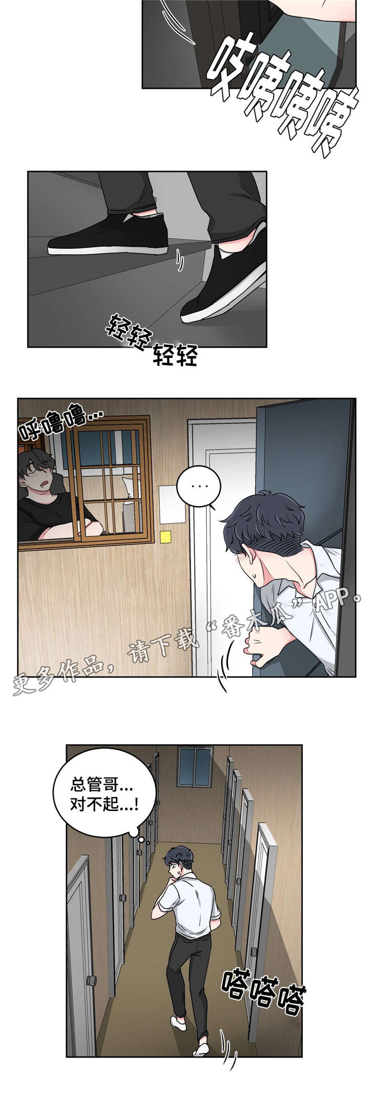 心花室放漫画,第25章：跟教授回家5图