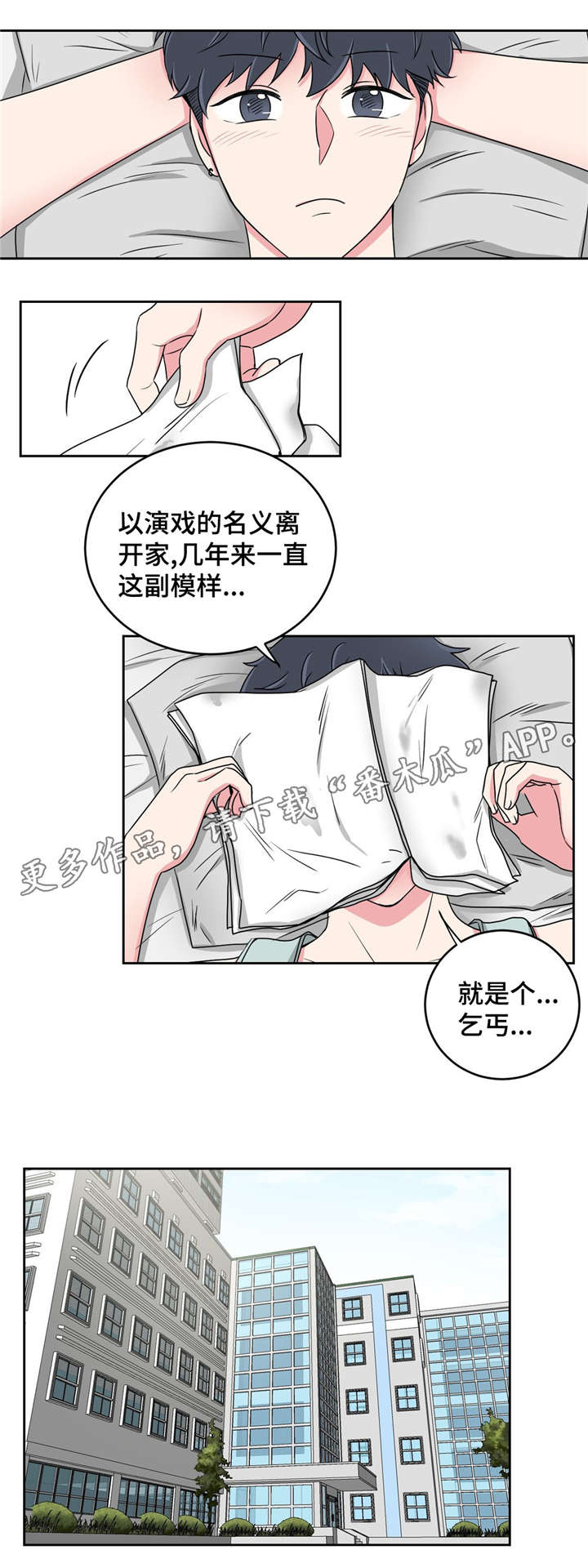 心花室放漫画,第26章：当做没发生2图