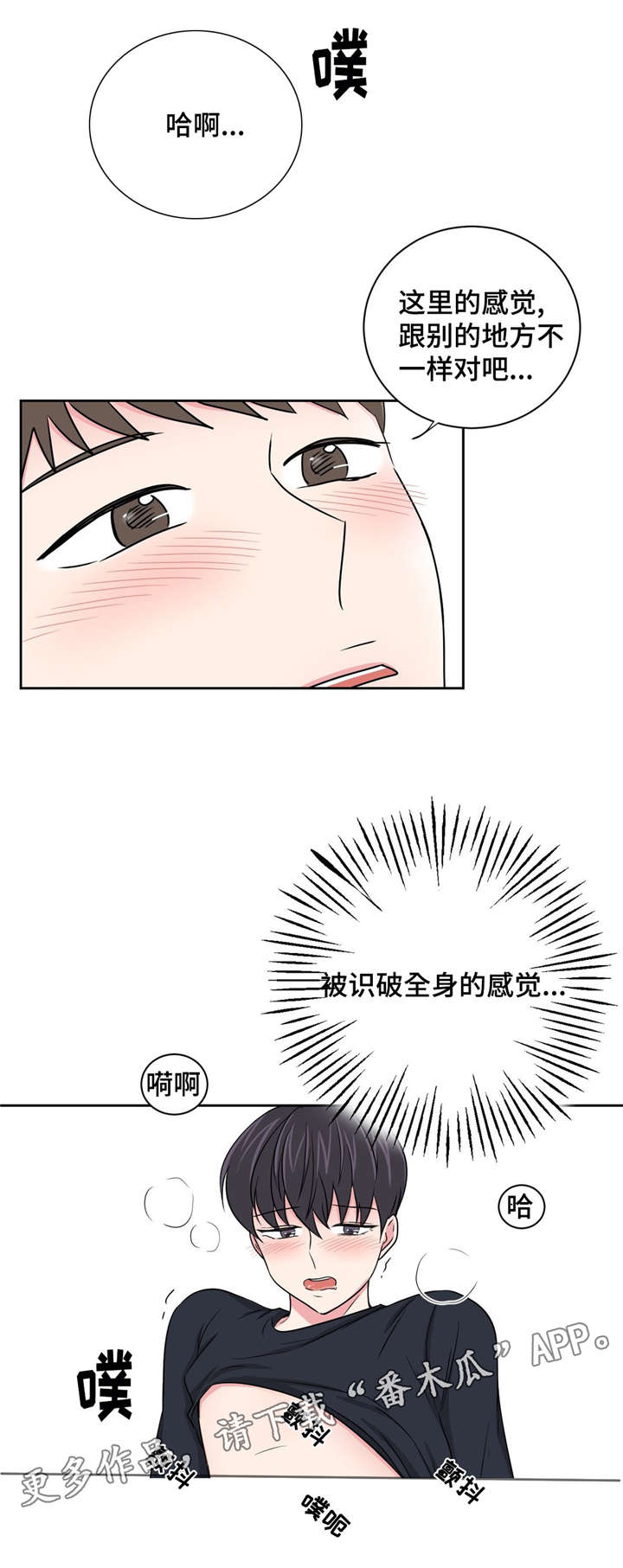 心花室放漫画,第20章：被灌醉了1图