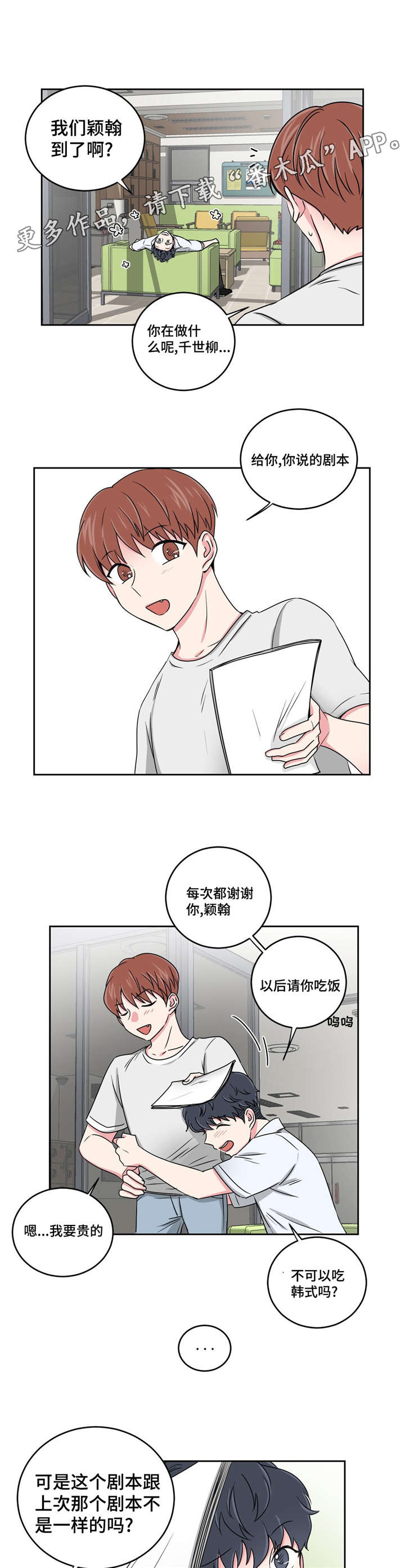 心花室放漫画,第26章：当做没发生4图