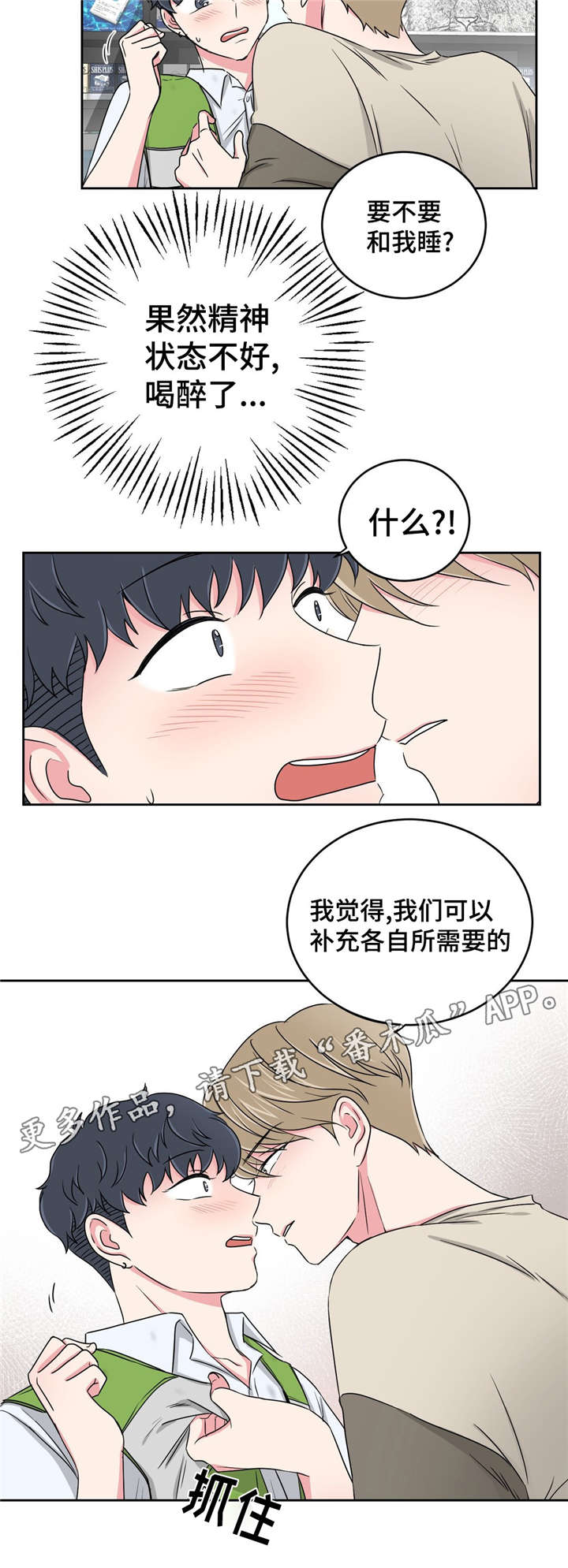 心花室放漫画,第26章：当做没发生5图
