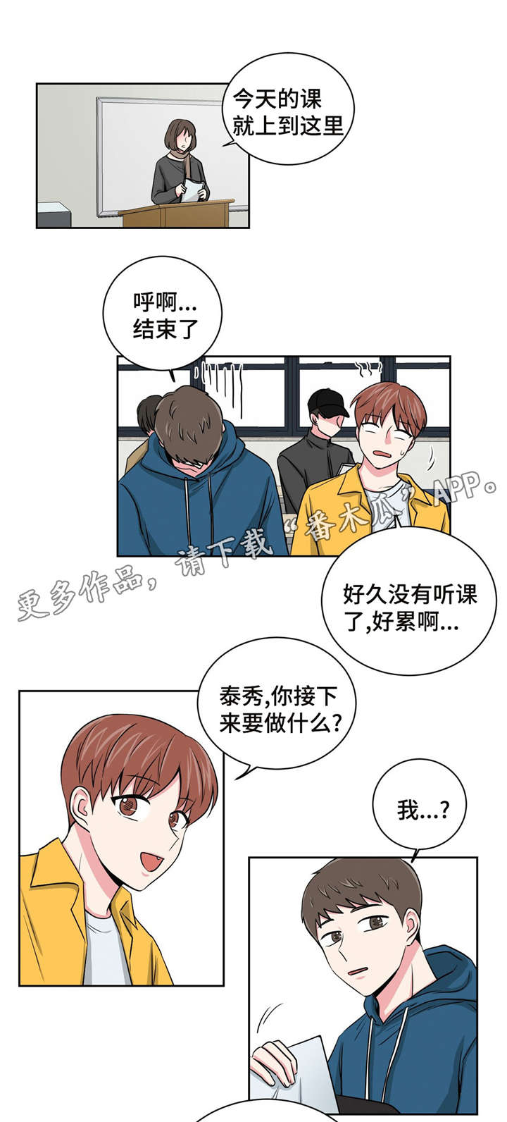 心花室放漫画,第12章：先让前辈开心1图