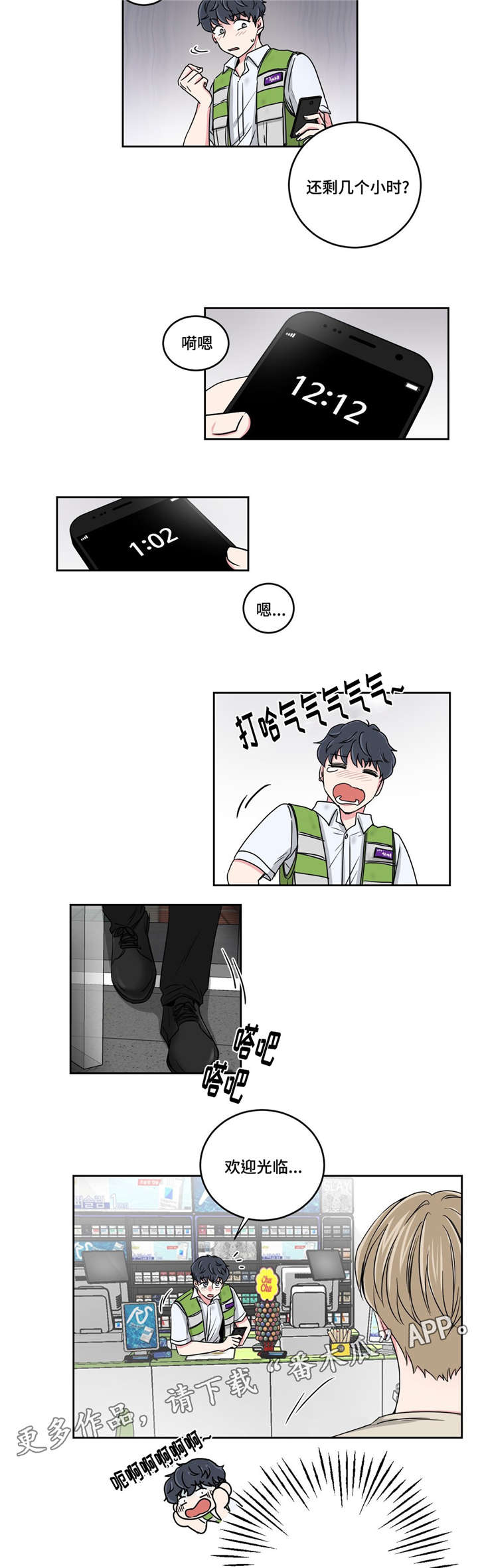 心花室放漫画,第26章：当做没发生5图