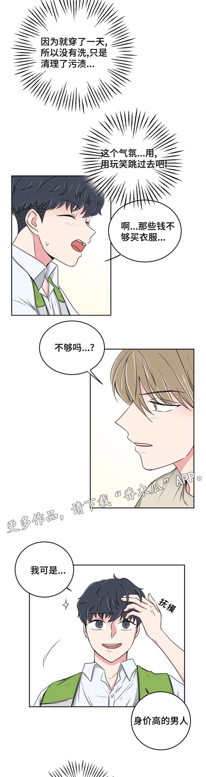 心花室放漫画,第26章：当做没发生3图