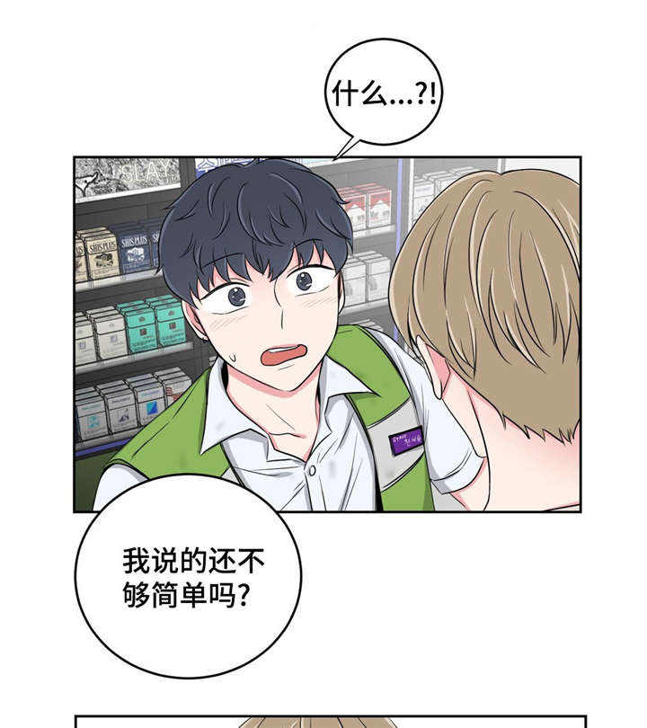 心花室放漫画,第27章：用身体偿还1图