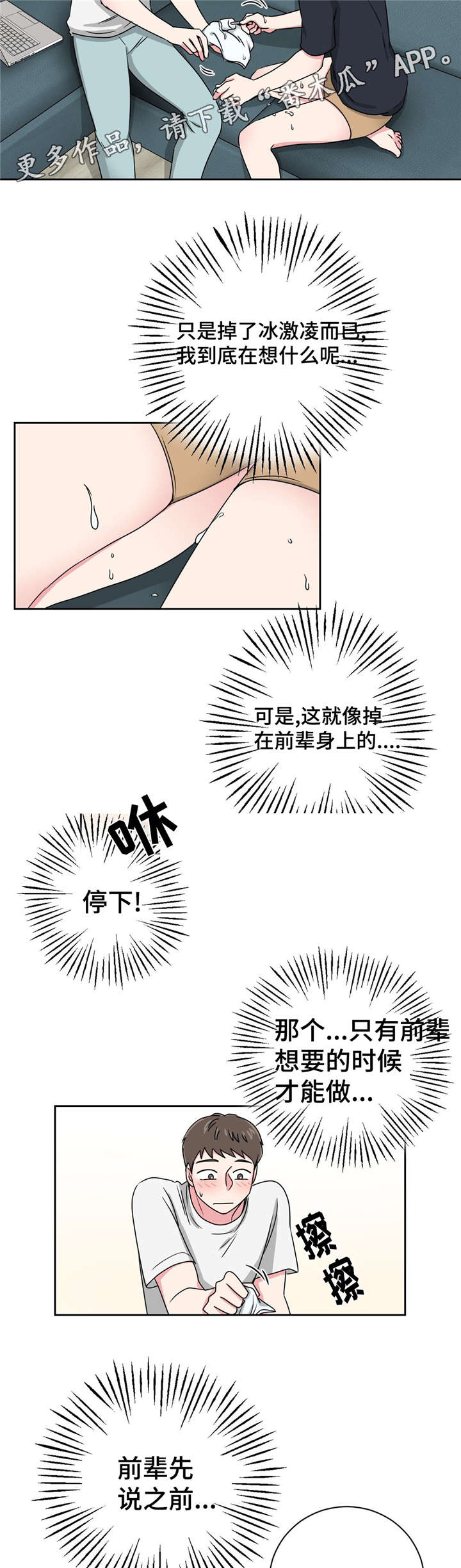 心花室放漫画,第19章：跟教授吃饭5图