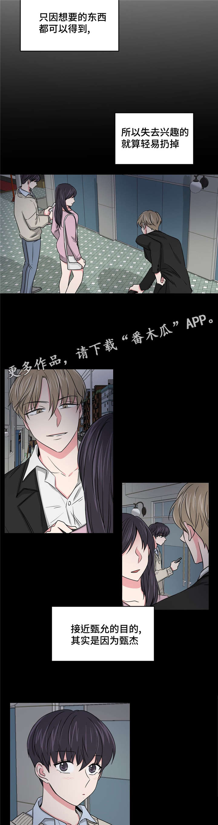 心花室放漫画,第24章：要不要和我睡3图