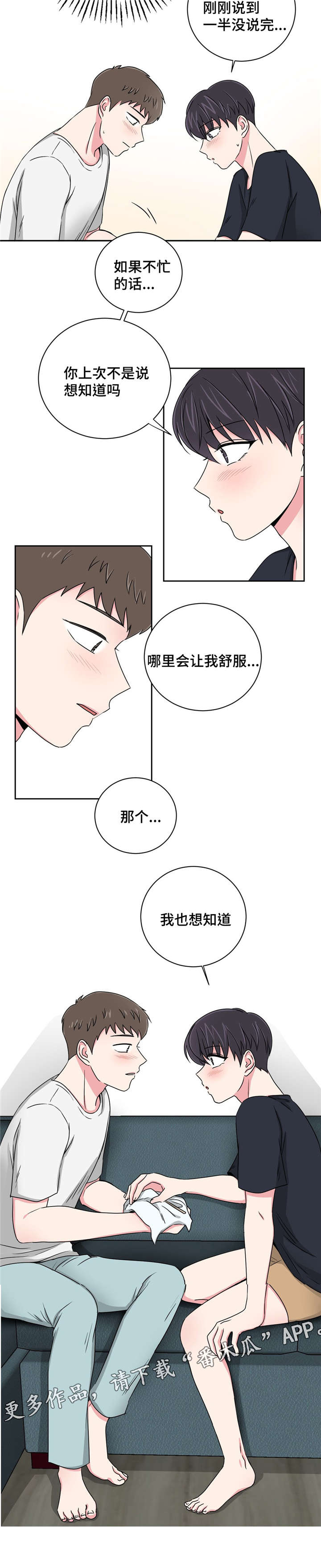 心花室放漫画,第19章：跟教授吃饭1图