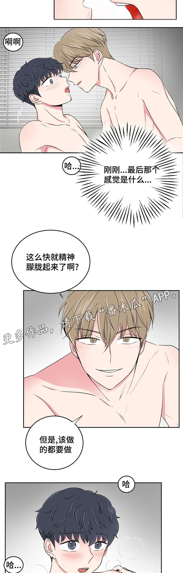 心花室放漫画,第27章：用身体偿还1图
