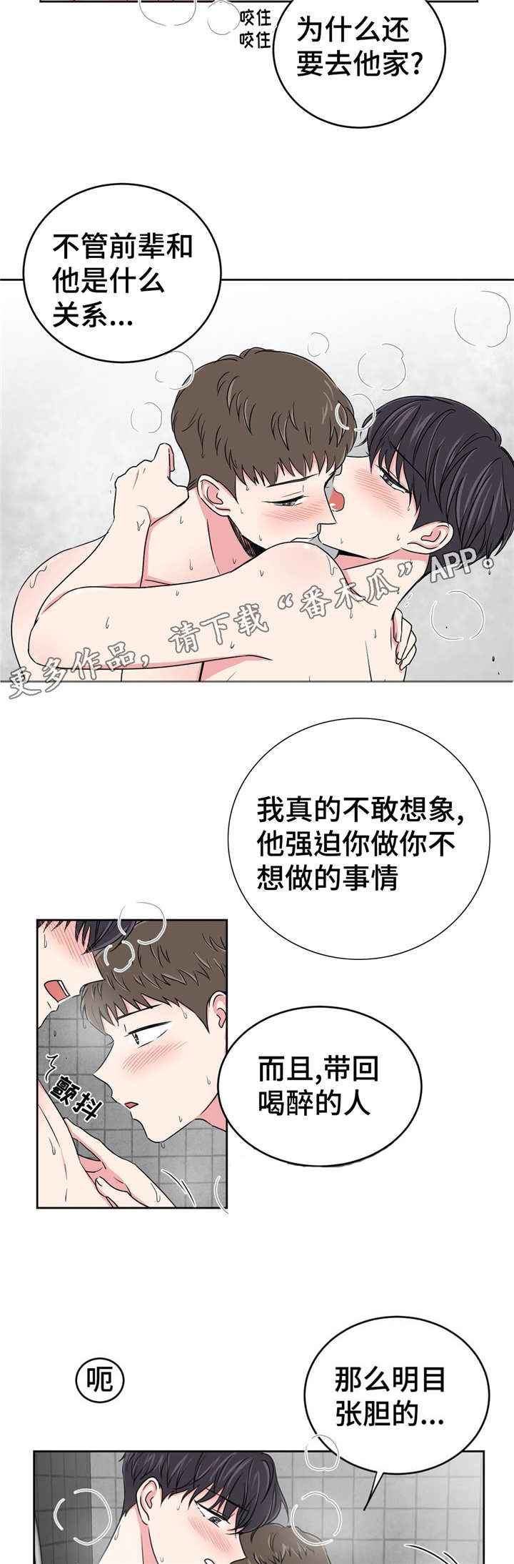 心花室放漫画,第23章：便利店1图