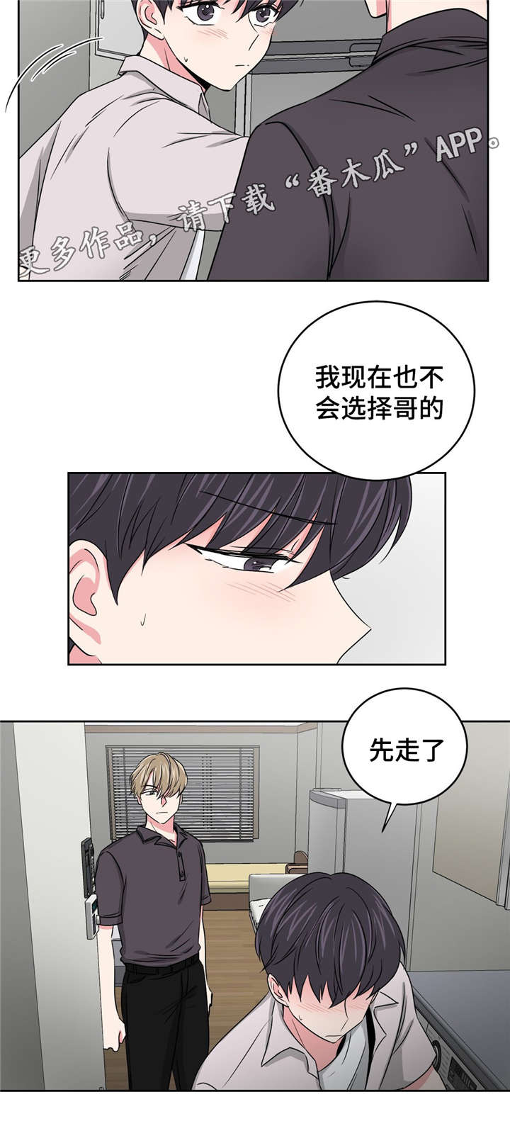 心花室放漫画,第23章：便利店1图