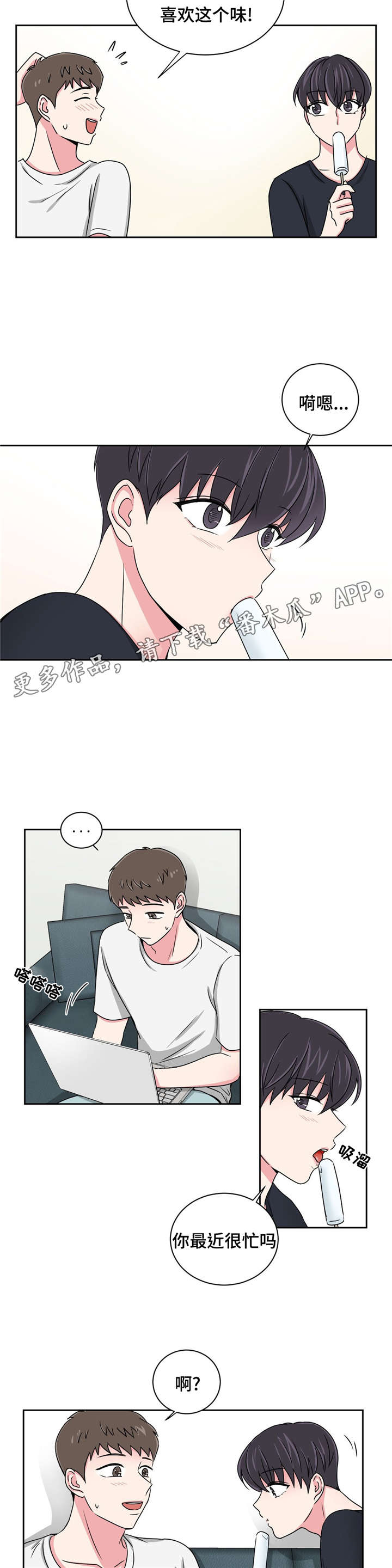 心花室放漫画,第19章：跟教授吃饭4图