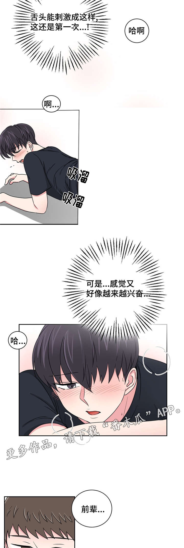心花室放漫画,第20章：被灌醉了2图