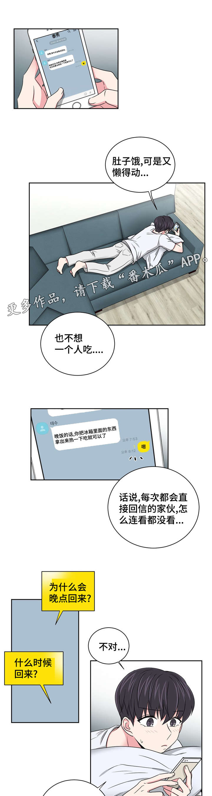 心花室放漫画,第22章：担心你1图