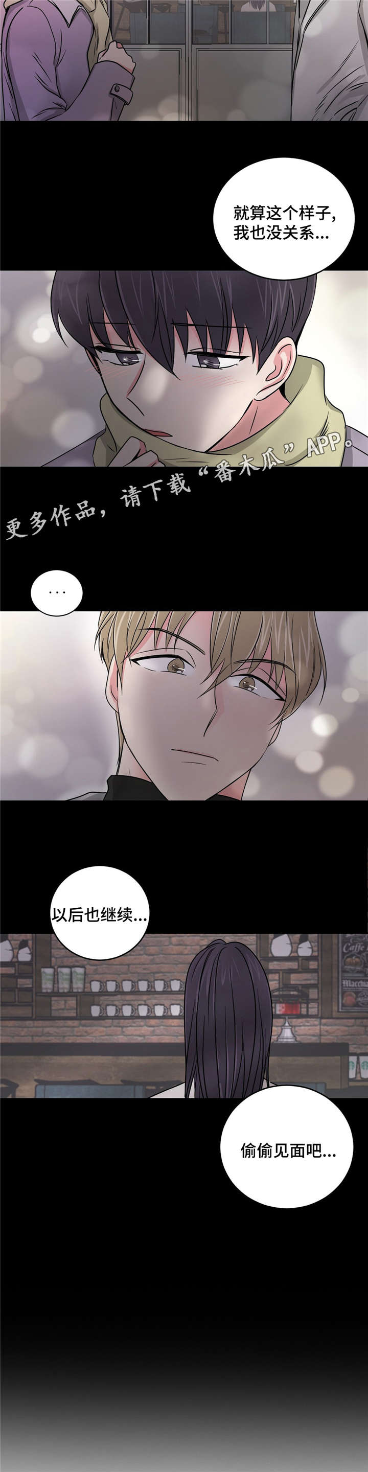 心花室放漫画,第22章：担心你2图