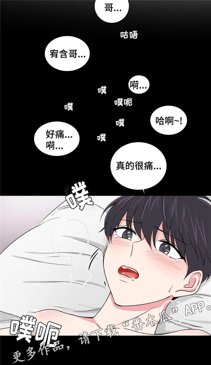 心花路放徐峥漫画,第16章：有喜欢的人了5图