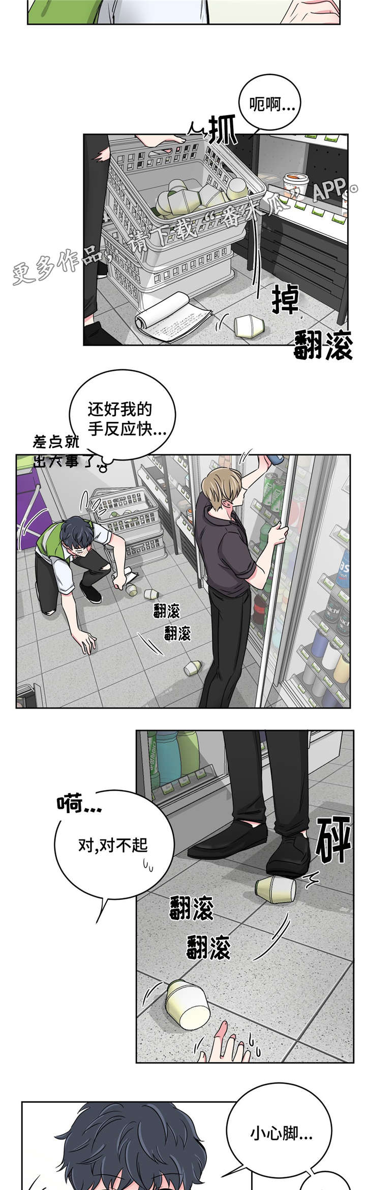 心花室放漫画,第25章：跟教授回家4图