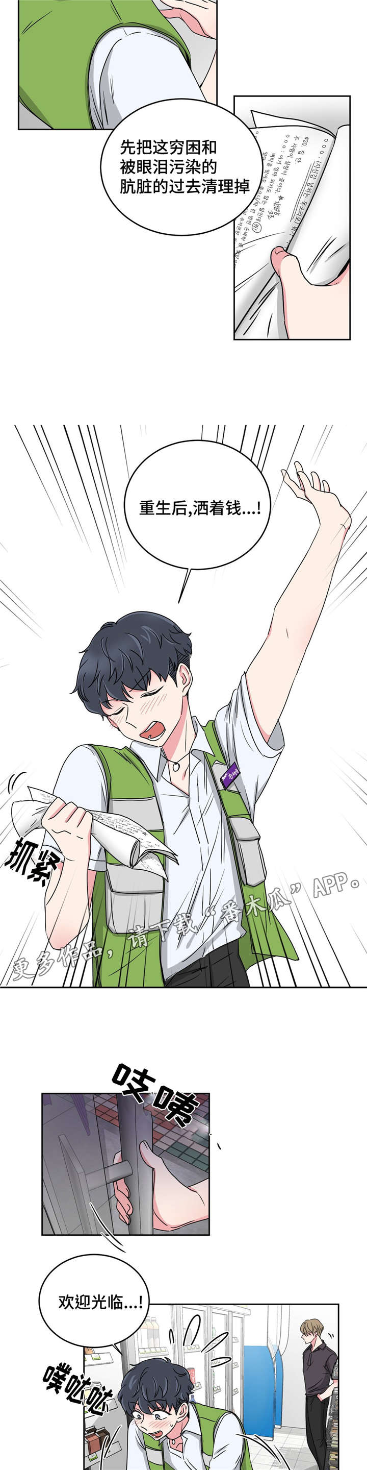 心花室放漫画,第25章：跟教授回家2图