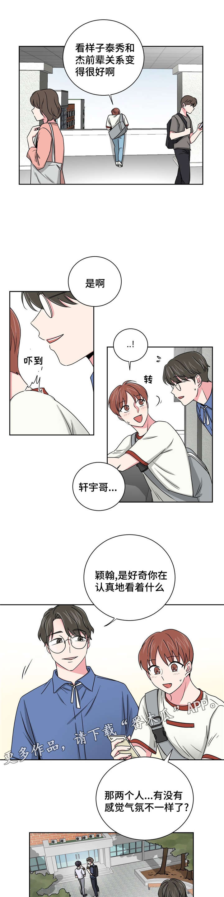 心花室放漫画,第17章：想了解4图