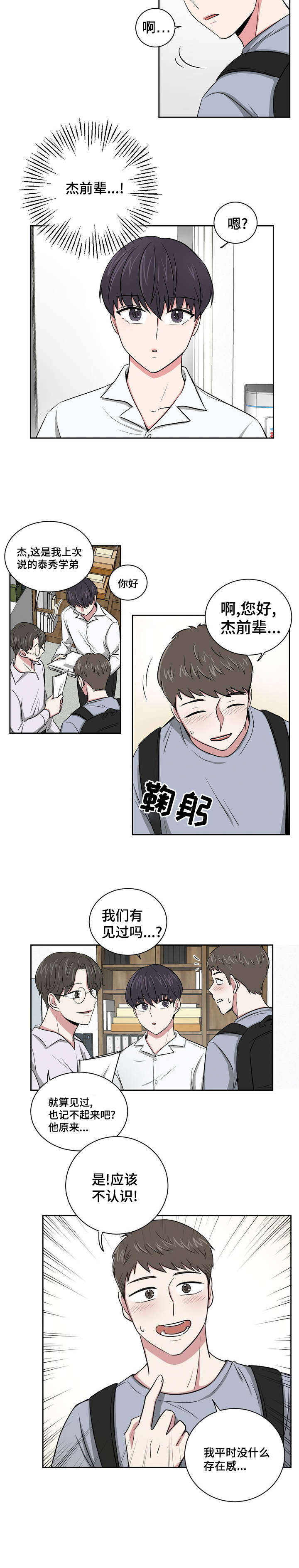 心花室放漫画,第2章：庆祝成为室友4图