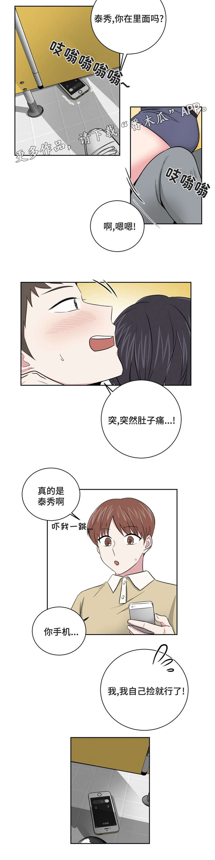 心花室放漫画,第9章：被掌控4图