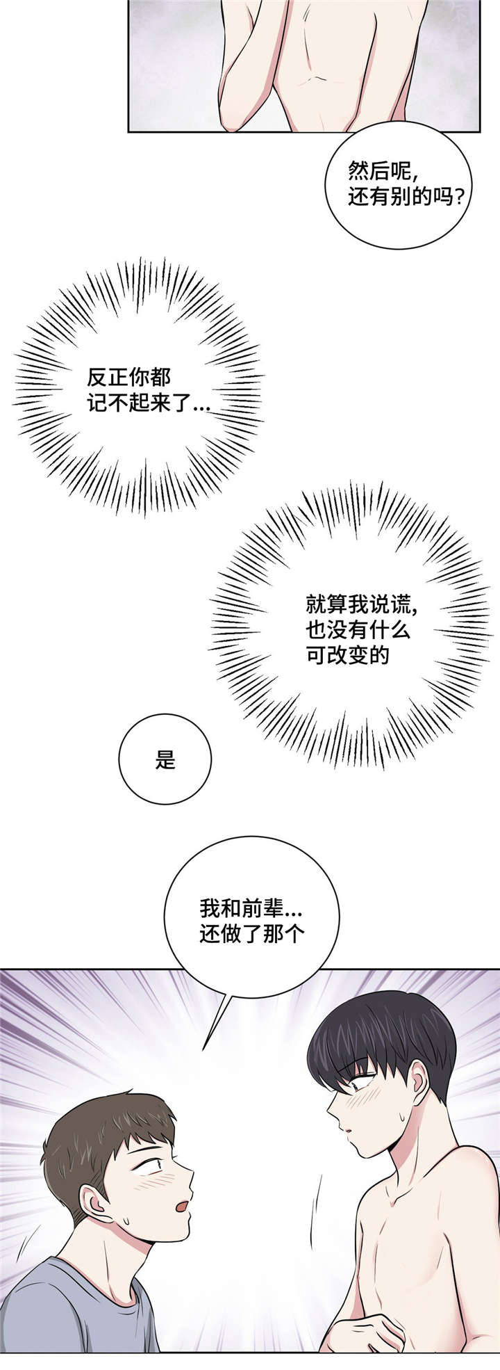 新化是哪个省的城市漫画,第4章：说谎了5图