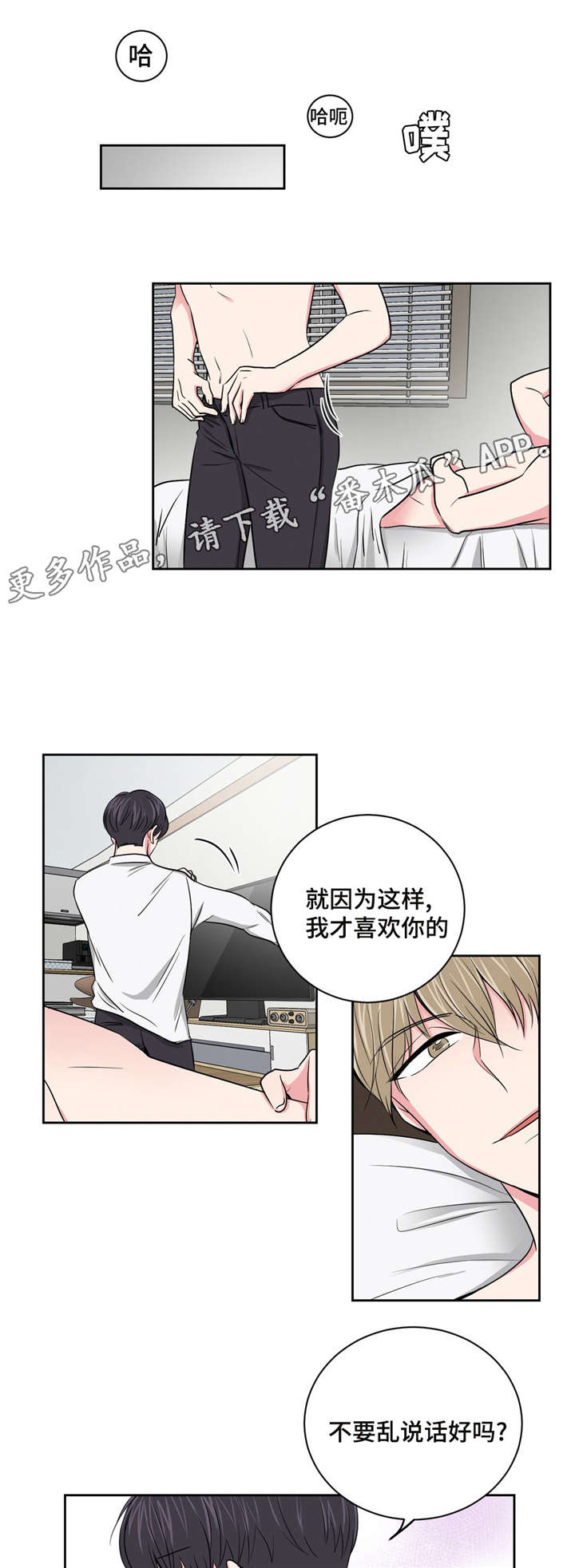心花路放徐峥漫画,第11章：跟教授的关系1图