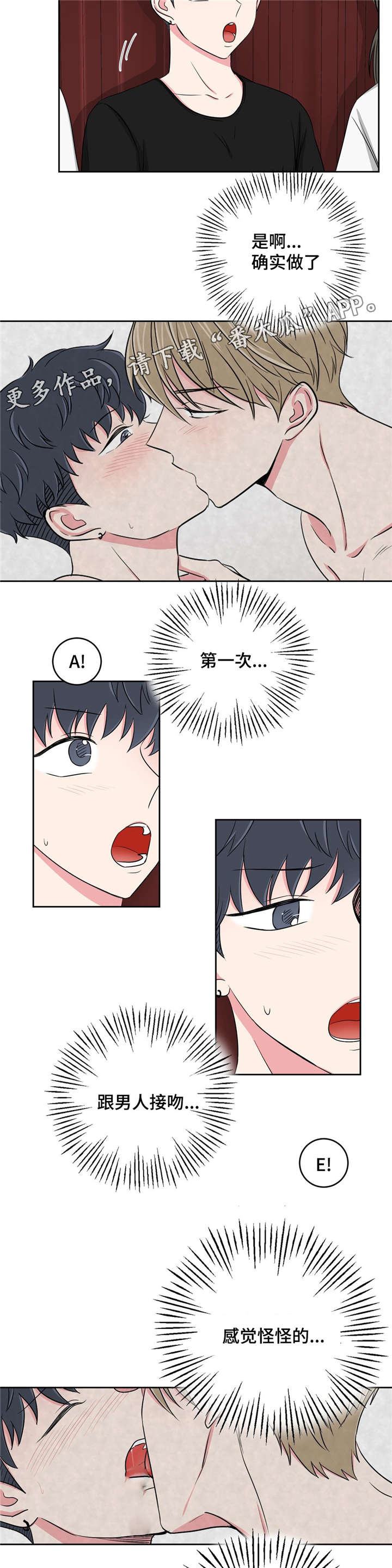 心花室放漫画,第28章：误会4图