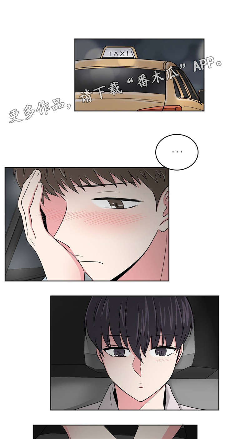 心花室放漫画,第23章：便利店2图