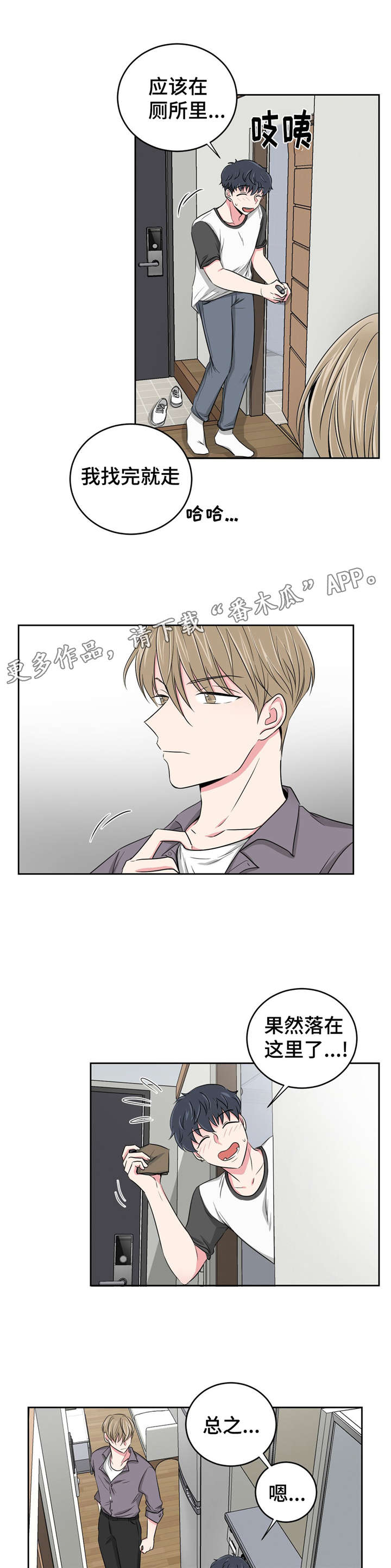 心花室放漫画,第29章：偿债4图