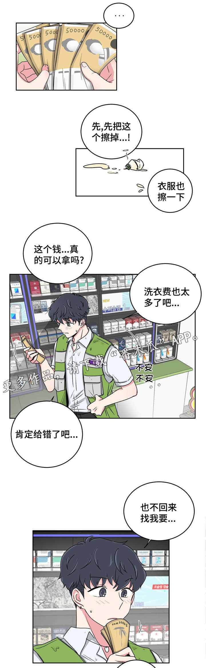 心花室放漫画,第25章：跟教授回家2图