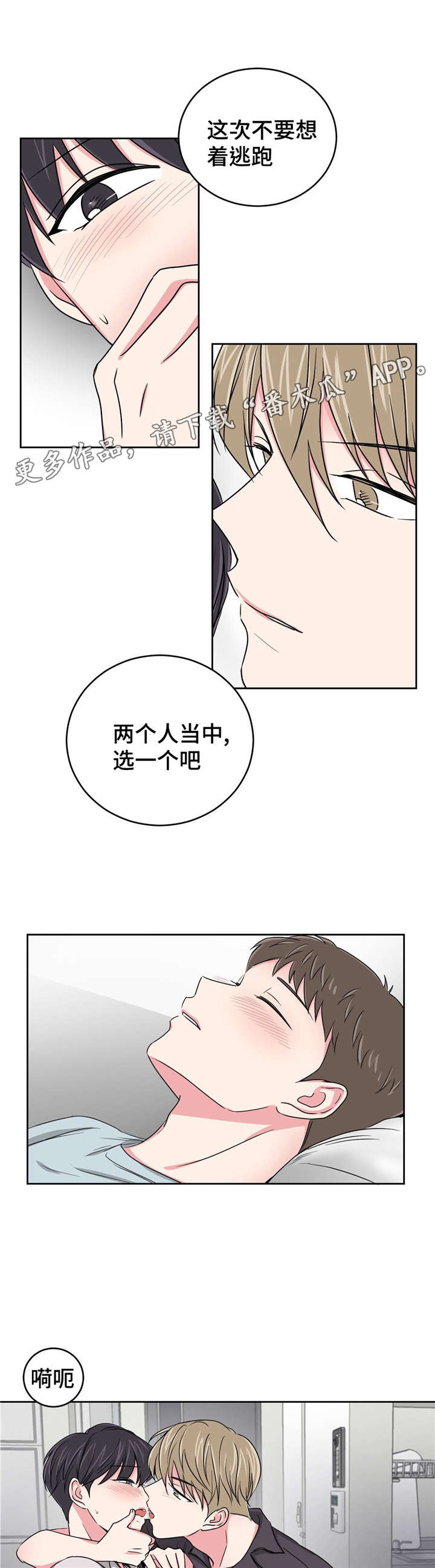 心花室放漫画,第23章：便利店1图