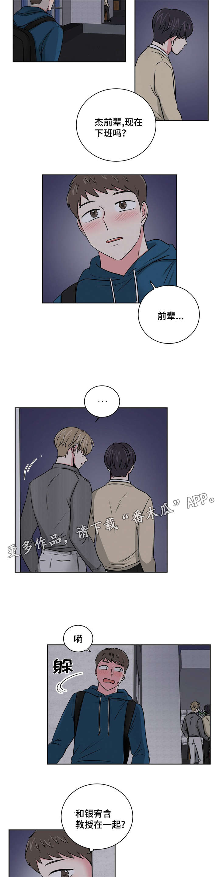 心花室放漫画,第13章：醒酒之后2图