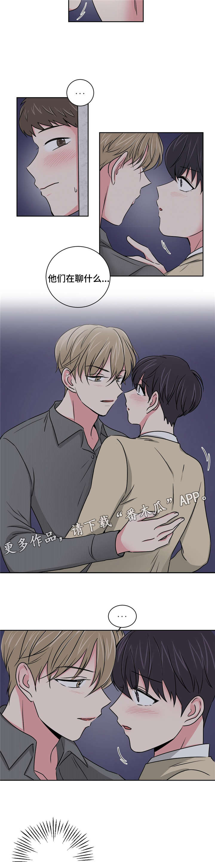 心花室放漫画,第13章：醒酒之后4图