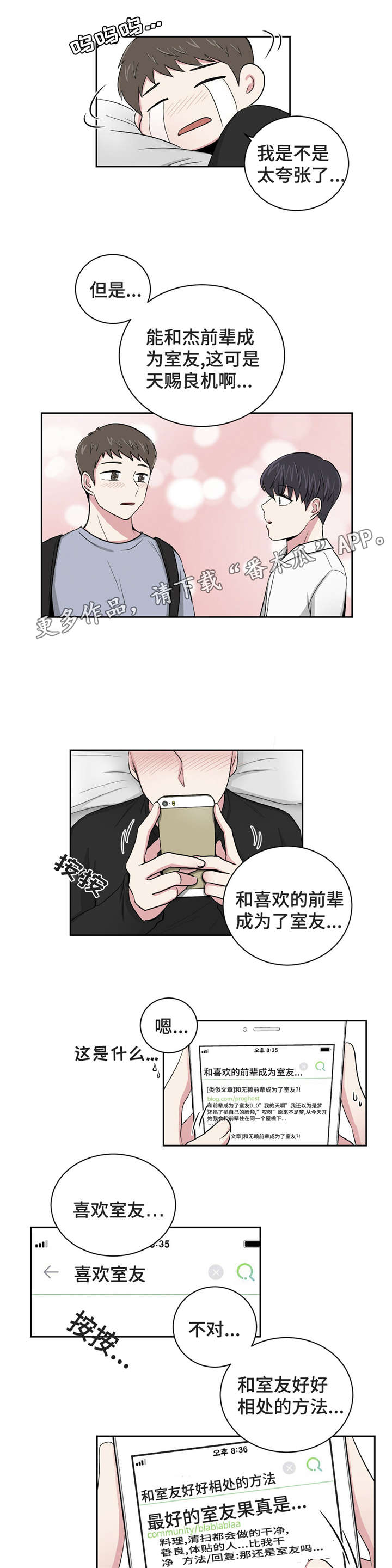 心花室放漫画,第10章：教授跟室友5图
