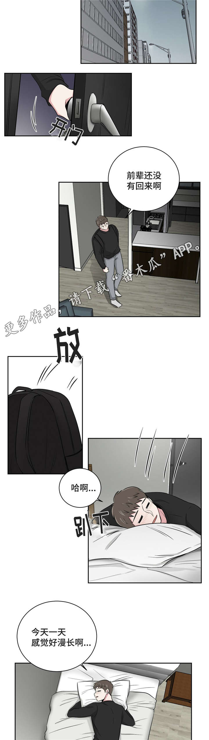 心花室放漫画,第10章：教授跟室友2图