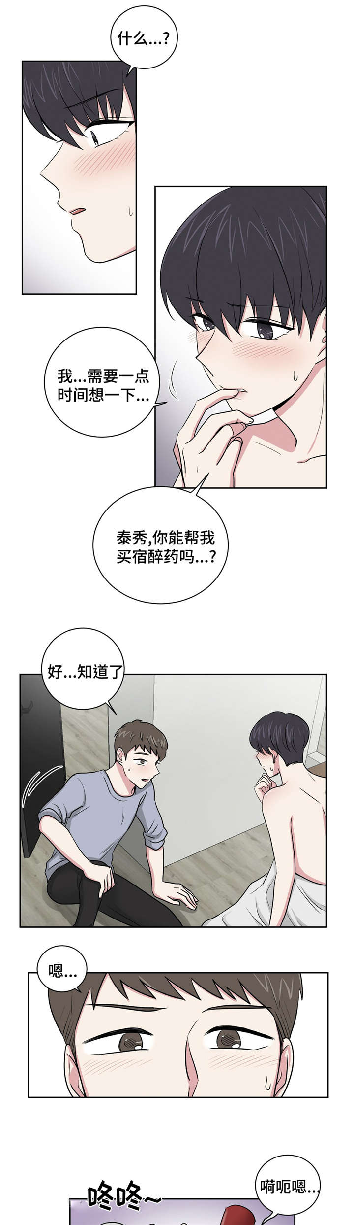 心花怒放意思漫画,第4章：说谎了1图