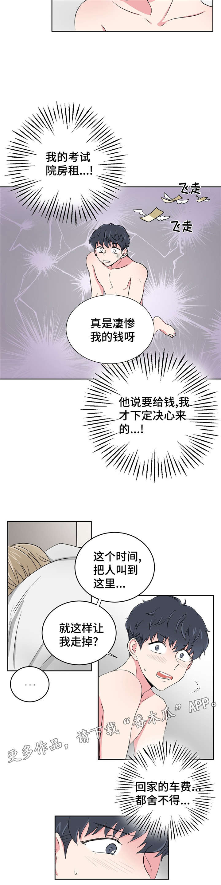 心花室放漫画,第28章：误会2图