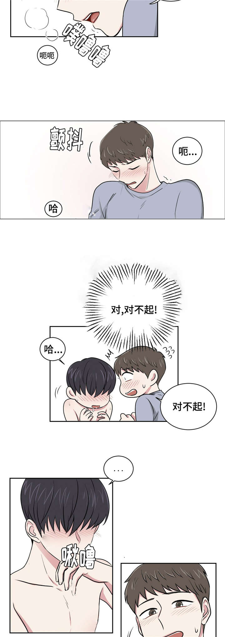 心花路放徐峥漫画,第3章：喝醉2图