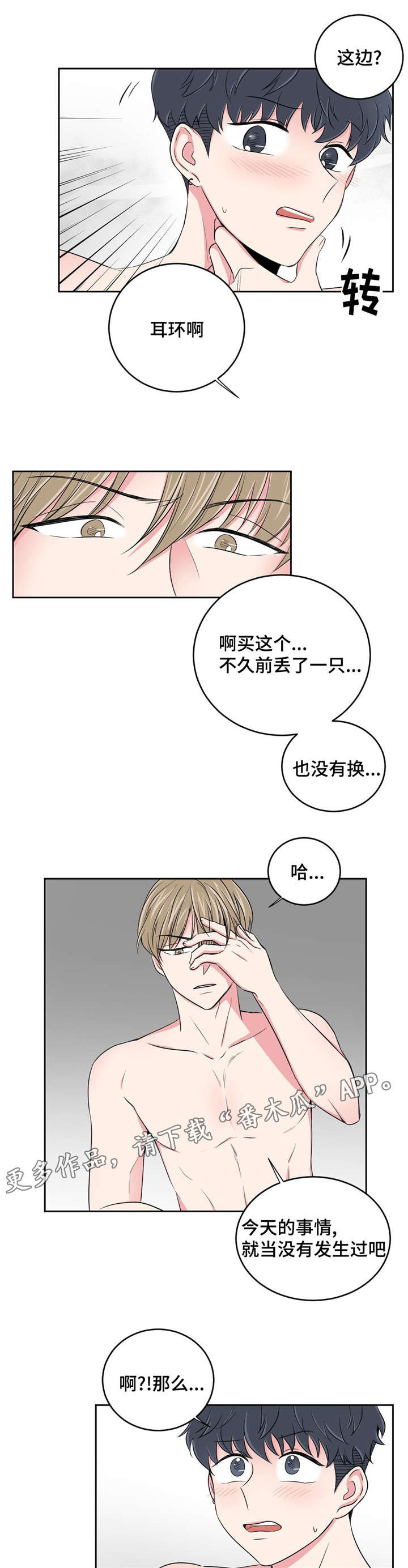 心花室放漫画,第28章：误会1图