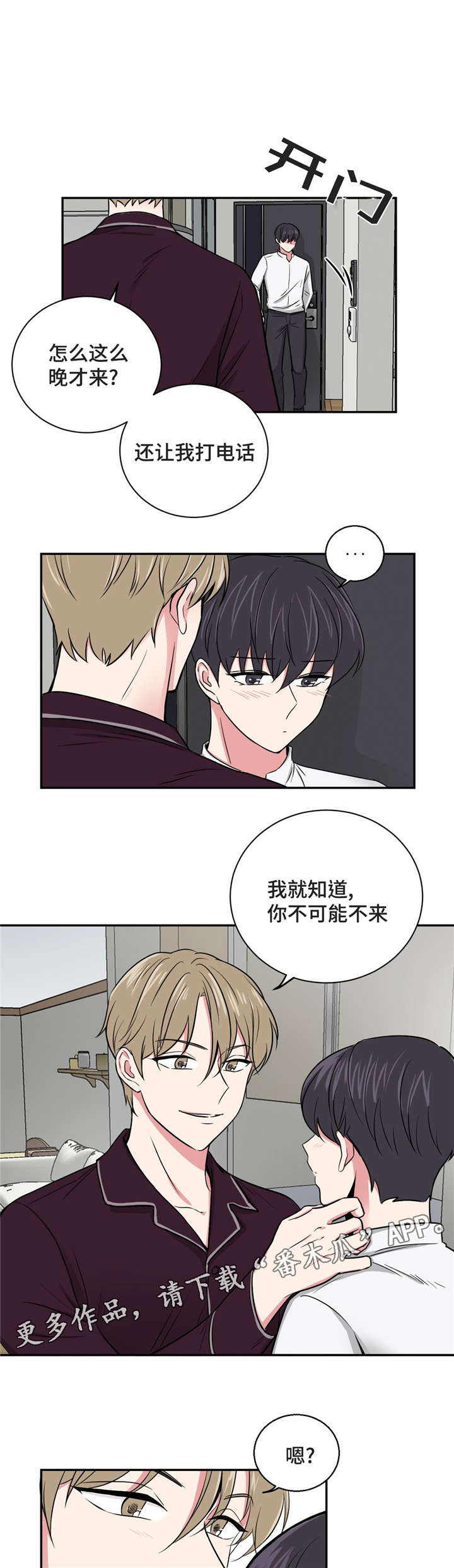 心花室放漫画,第10章：教授跟室友3图