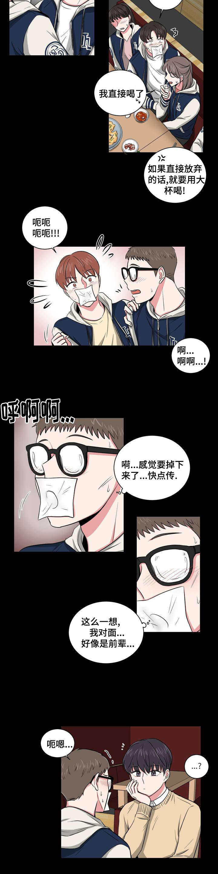 心花路放徐峥漫画,第1章：重新认识3图