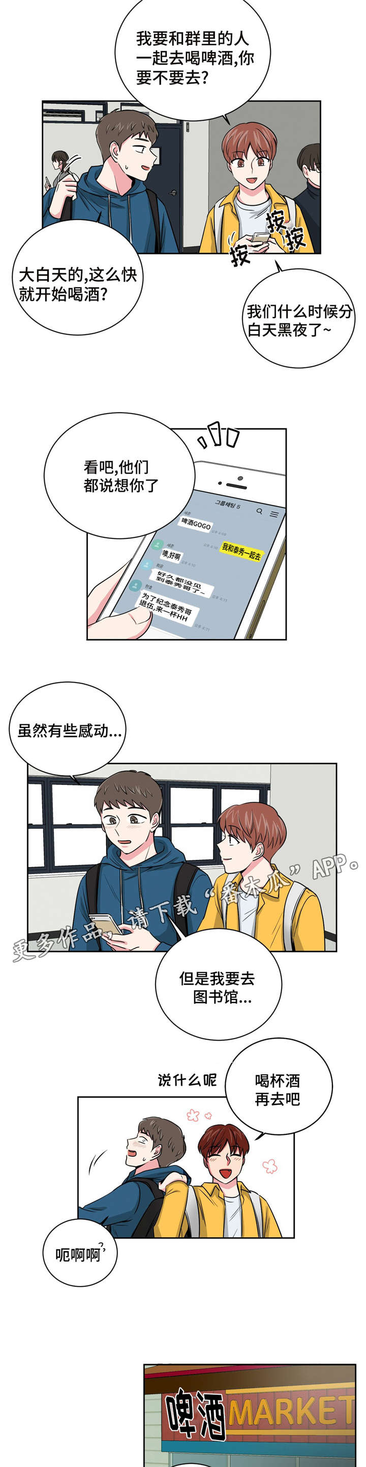 心花室放漫画,第12章：先让前辈开心2图