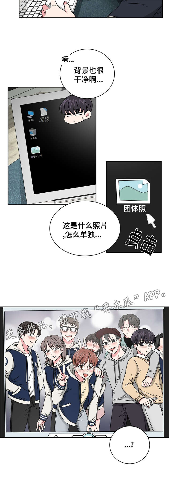 心花室放漫画,第20章：被灌醉了3图