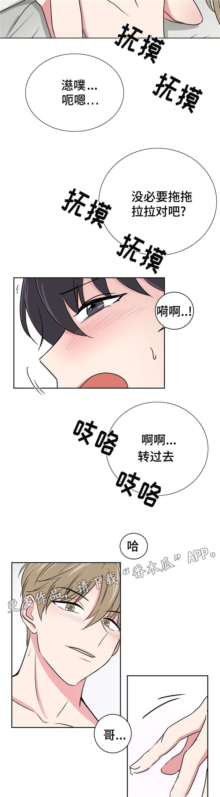 心花室放漫画,第11章：跟教授的关系3图